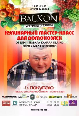 Шеф-повар канала «ЕДА HD» проведёт кулинарный мастер-класс в Рязани